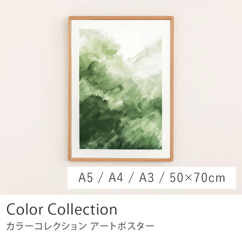 Re:CENO product｜アートポスター Color Collection／グリーンフォレスト