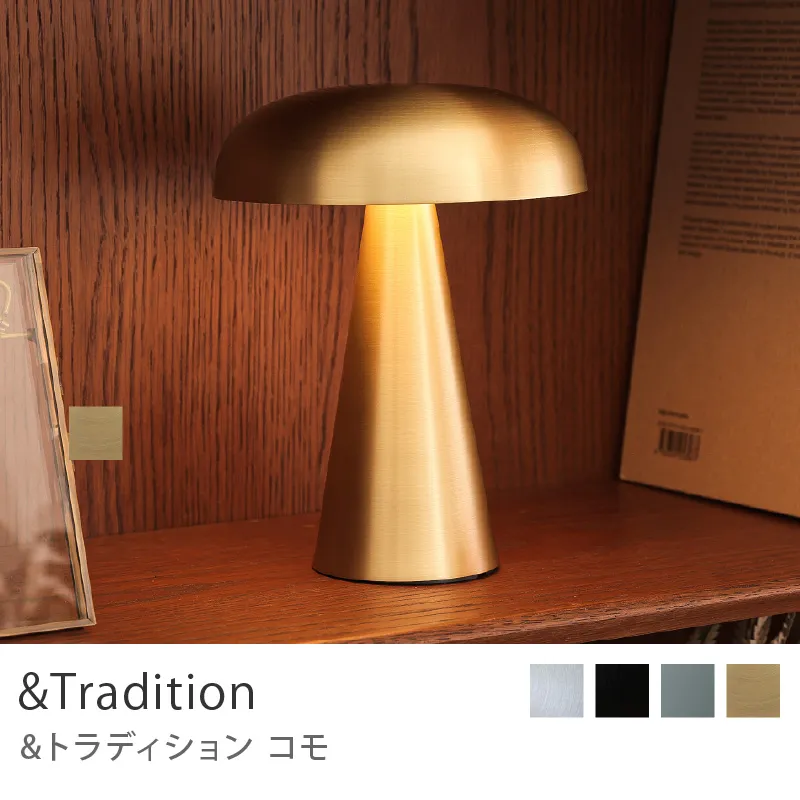 テーブルライト &Tradition Como／ブラス