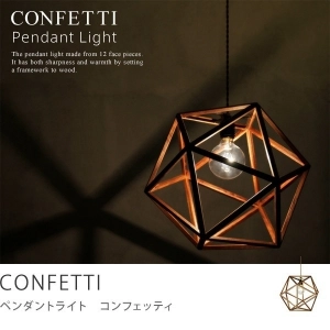 天井照明　CONFETTI