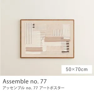 アートポスター Assemble no. 77