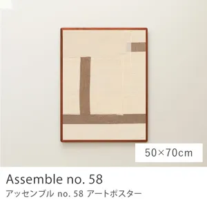 アートポスター Assemble no. 58