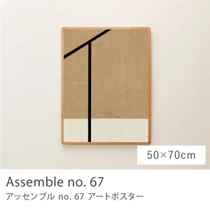 アートポスター Assemble no. 67