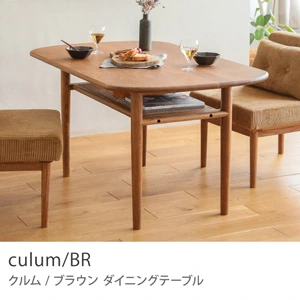 Re:CENO product｜ダイニングテーブル culum／BR