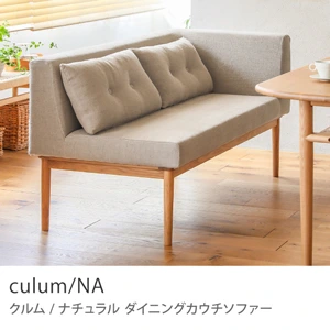 Re:CENO product｜カウチダイニングソファー culum／NA