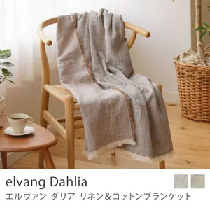 リネン＆コットンブランケット elvang Dahlia／ライトグレー