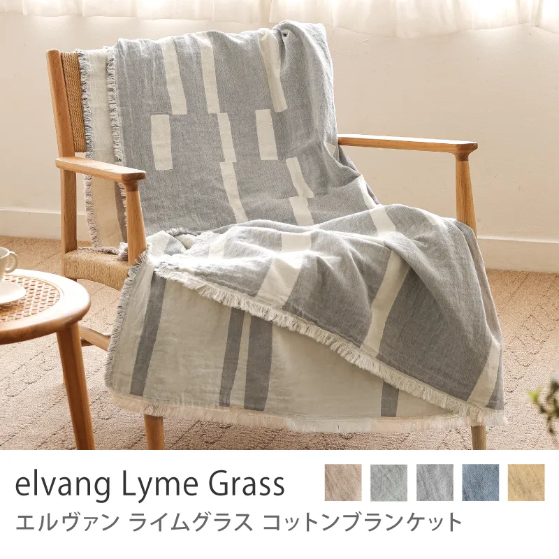 コットンブランケット elvang Lyme Grass／グレー