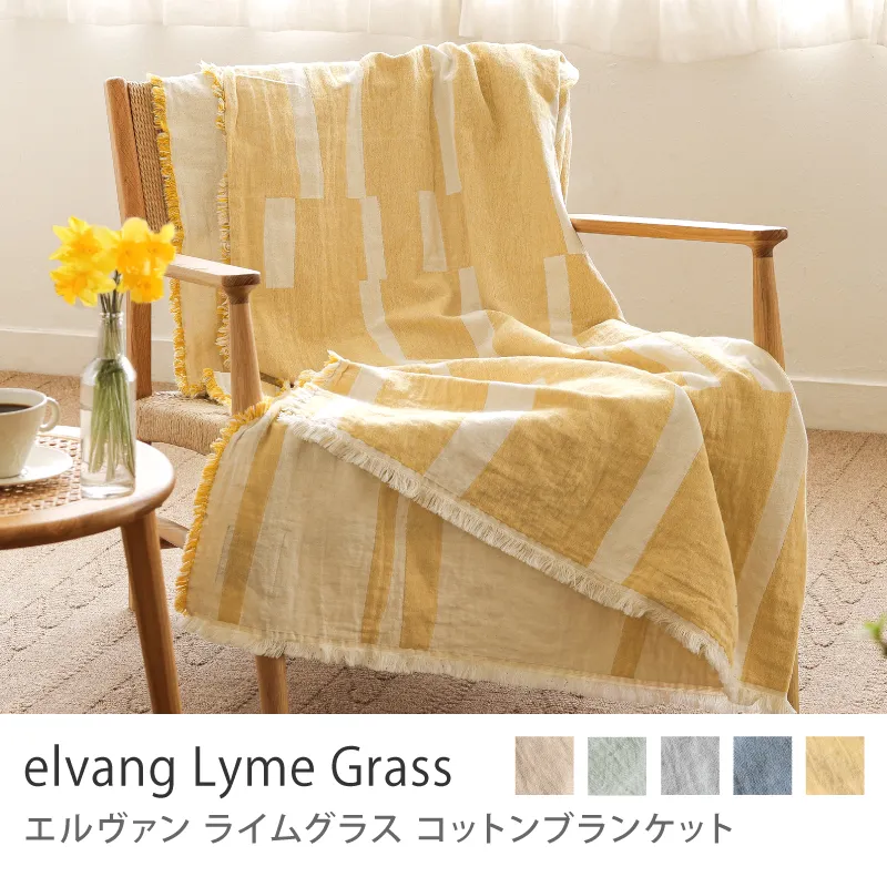 コットンブランケット elvang Lyme Grass／イエロー