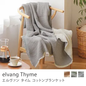 コットンブランケット elvang Thyme／グレー