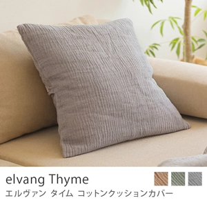 コットンクッションカバー elvang Thyme／グレー