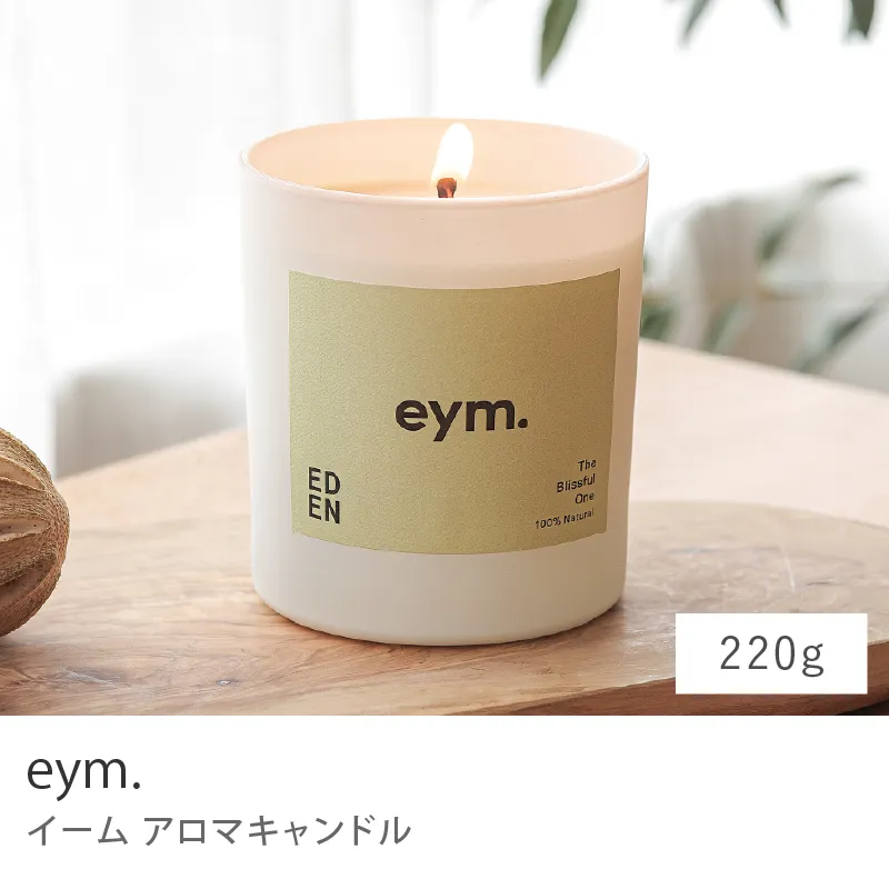 アロマキャンドル eym.／220g