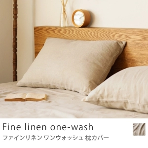 枕カバー Fine linen one-wash