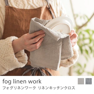 fog linen work リネンキッチンクロス