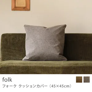 Re:CENO product｜クッションカバー folk（45×45cm）／グレージュ