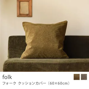 Re:CENO product｜クッションカバー folk（60×60cm）／オリーブ