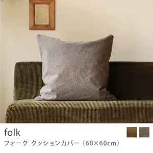 Re:CENO product｜クッションカバー folk（60×60cm）／グレージュ