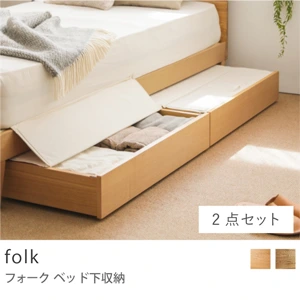 Re:CENO product｜folk ベッド下収納