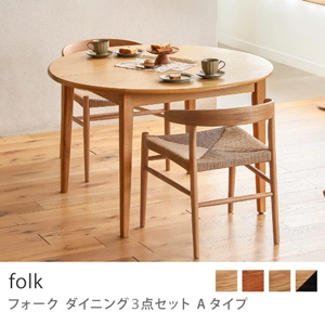 Re:CENO product｜ダイニング3点セット Aタイプ folk