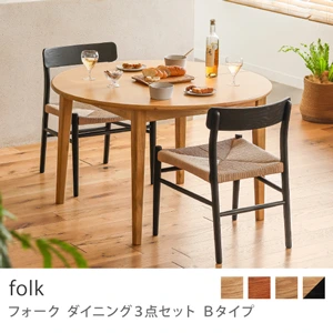 Re:CENO product｜ダイニング3点セット Bタイプ folk／ブラック：高さ68cm