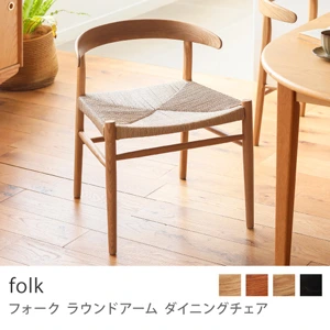 Re:CENO product｜ダイニングチェア folk round arm