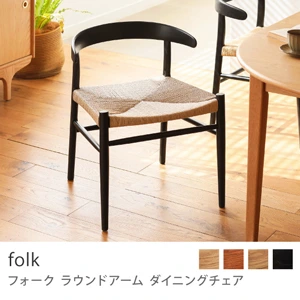 Re:CENO product｜ダイニングチェア folk round arm／ブラック