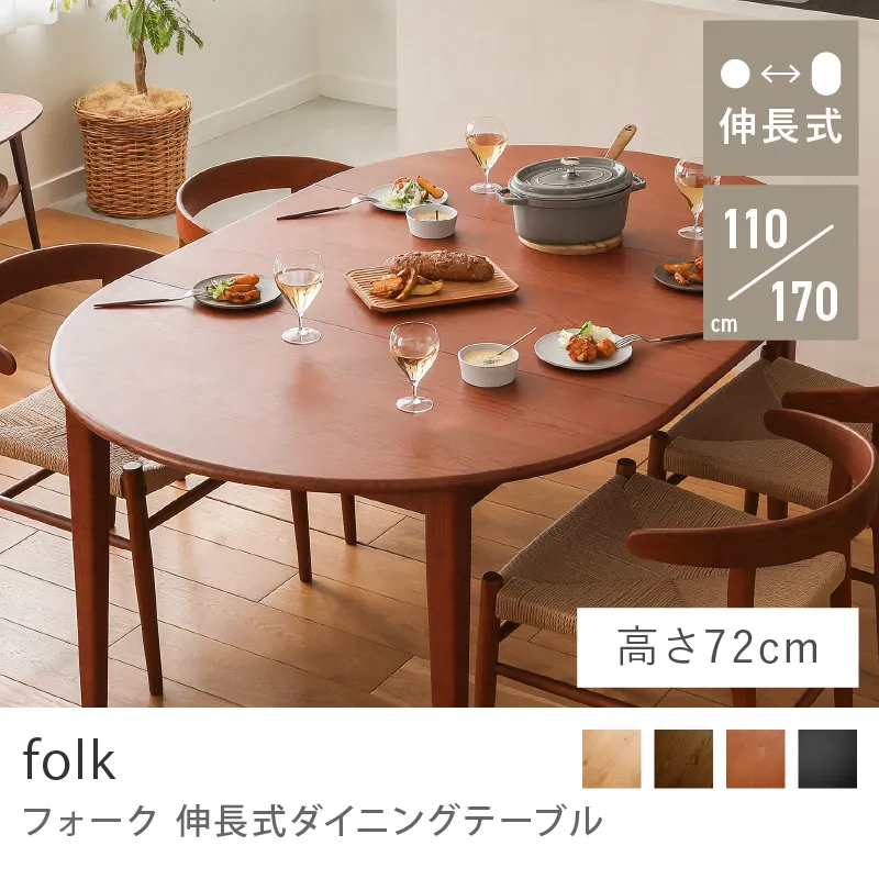 Re:CENO product｜伸長式ダイニングテーブル folk／ヴィンテージレッド：高さ72cm