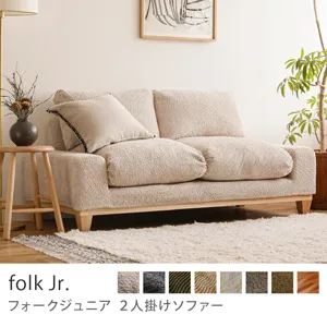 Re:CENO product｜2人掛けソファー folk Jr.／ブークレ生地：ベージュ