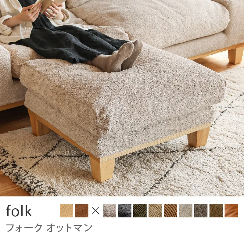 Re:CENO product｜オットマン folk