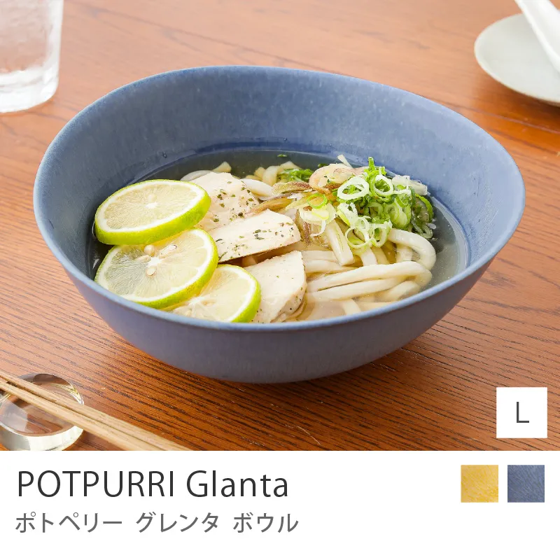 ボウル POTPURRI Glanta/Lサイズ