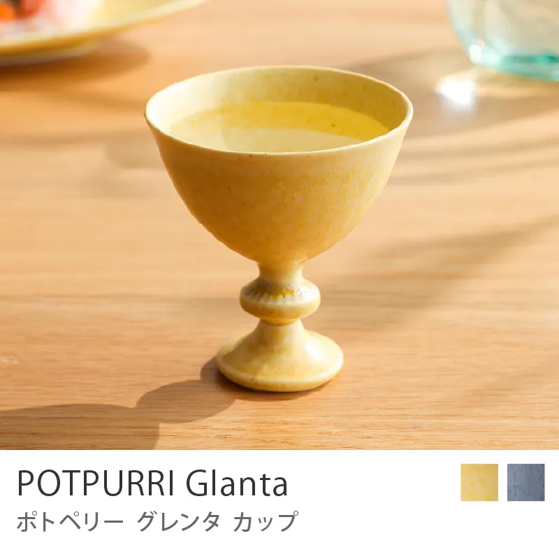 カップ POTPURRI Glanta/イエロー