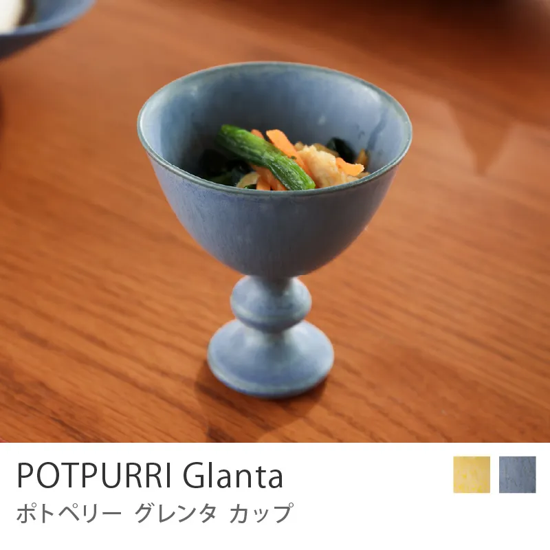 カップ POTPURRI Glanta/ブルー