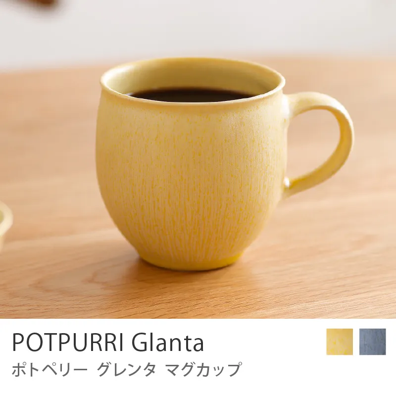 マグカップ POTPURRI Glanta/イエロー
