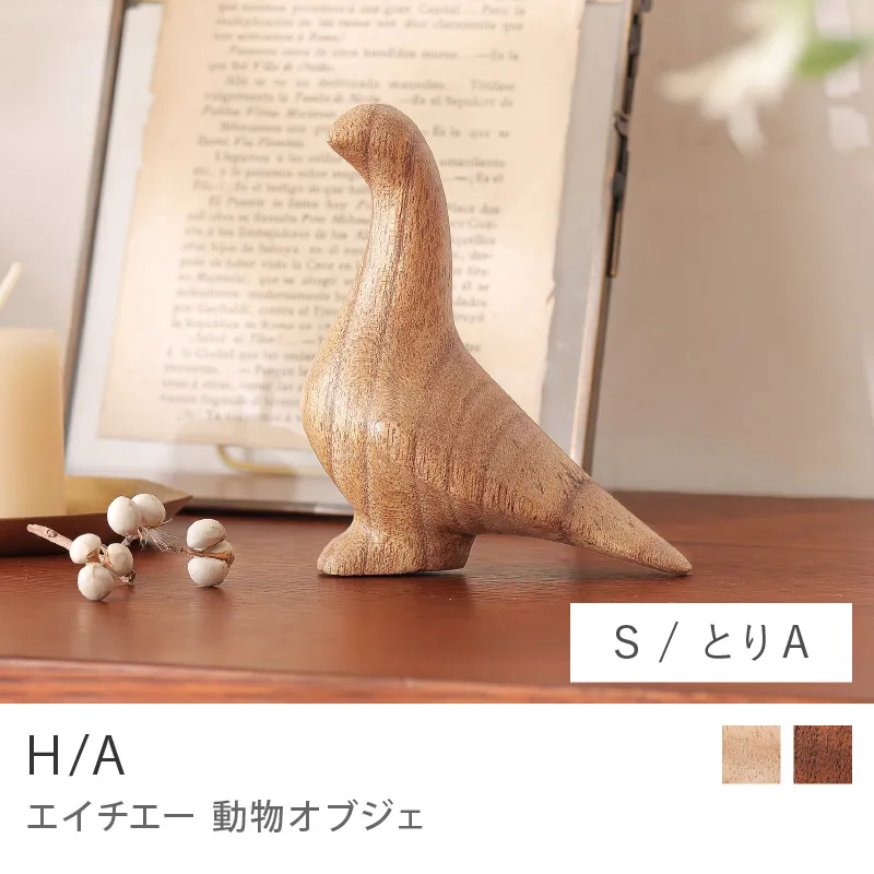 Re:CENO product｜動物オブジェ H/A／とりA／Sサイズ／ナチュラル