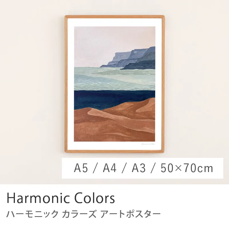 Re:CENO product｜アートポスター Harmonic Colors／コバルトコースト