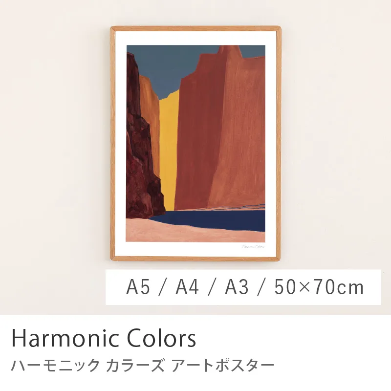 Re:CENO product｜アートポスター Harmonic Colors／アンバーキャニオン