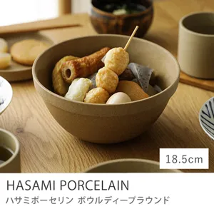 HASAMI PORCELAIN ボウルディープラウンド ナチュラル／18.5cmタイプ