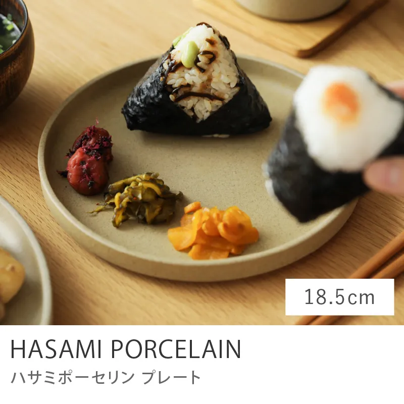 HASAMI PORCELAIN プレート ナチュラル／18.5cmタイプ