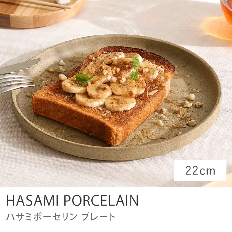 HASAMI PORCELAIN プレート ナチュラル／25.5cmタイプ