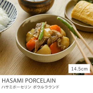 HASAMI PORCELAIN ボウルラウンド ナチュラル／14.5cmタイプ