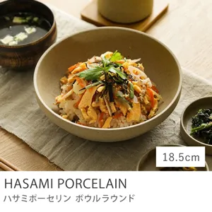 HASAMI PORCELAIN ボウルラウンド ナチュラル／18.5cmタイプ