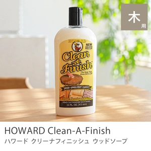 ウッドソープ HOWARD クリーナフィニッシュ 473ml