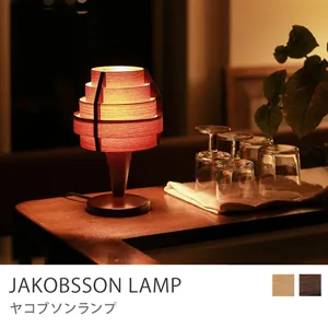 テーブルランプ JAKOBSSON LAMP／ブラウン