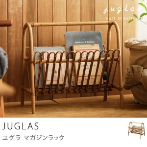 マガジンラック JUGLAS