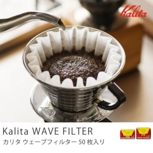 Kalita ウェーブフィルター(50枚個箱入り)