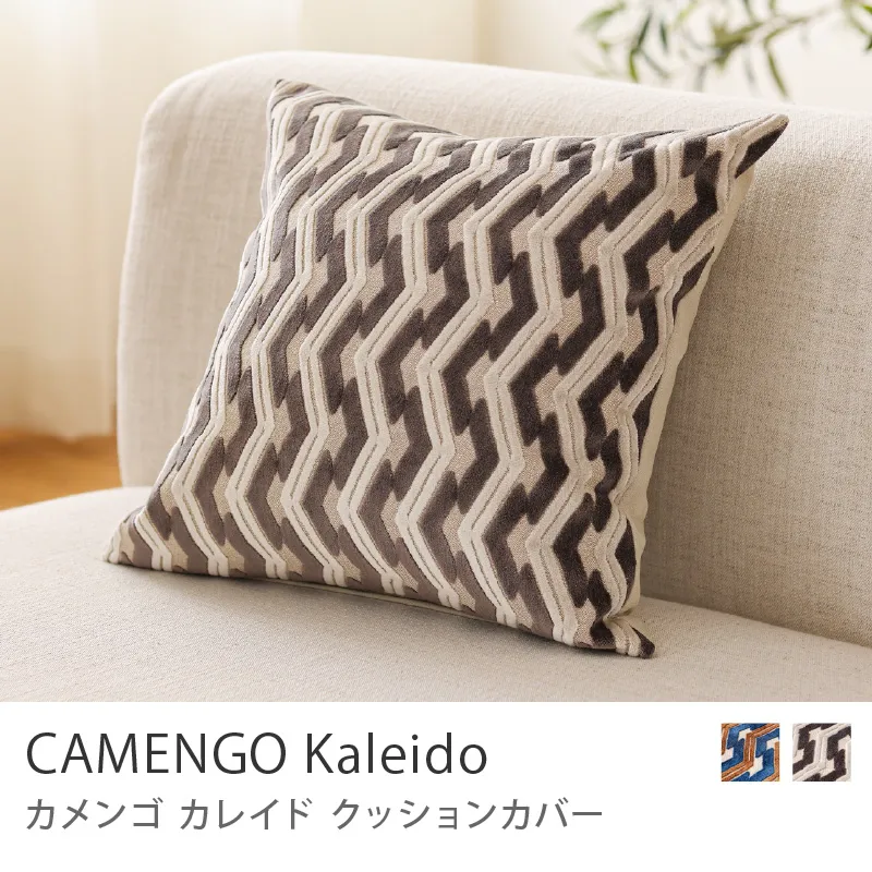 クッションカバー CAMENGO Kaleido／グレー