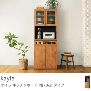 キッチンボード kayla 幅70cmタイプ