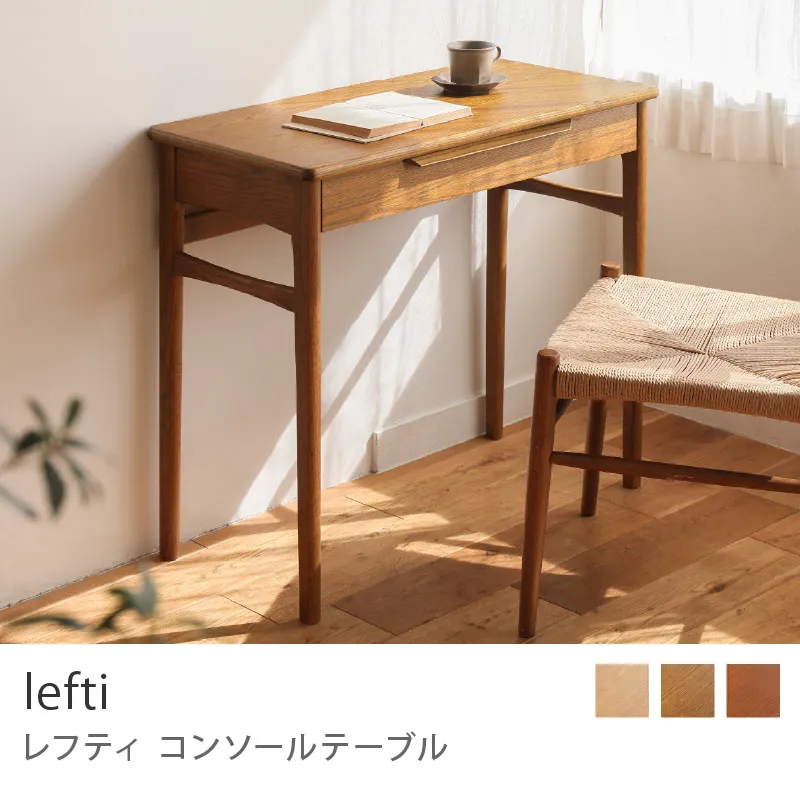 Re:CENO product｜コンソールテーブル lefti／ブラウン