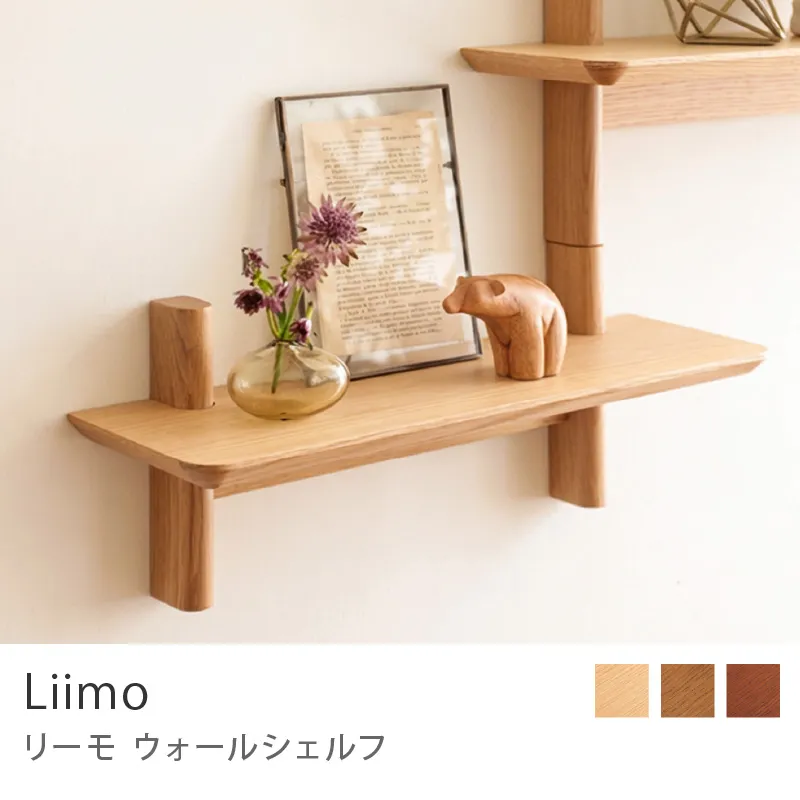 Re:CENO product｜ウォールシェルフ Liimo／ナチュラル
