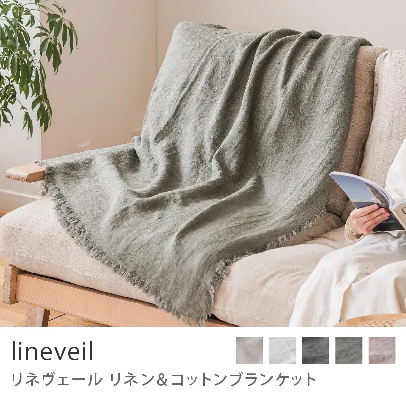 リネン＆コットンブランケット lineveil／モスグリーン