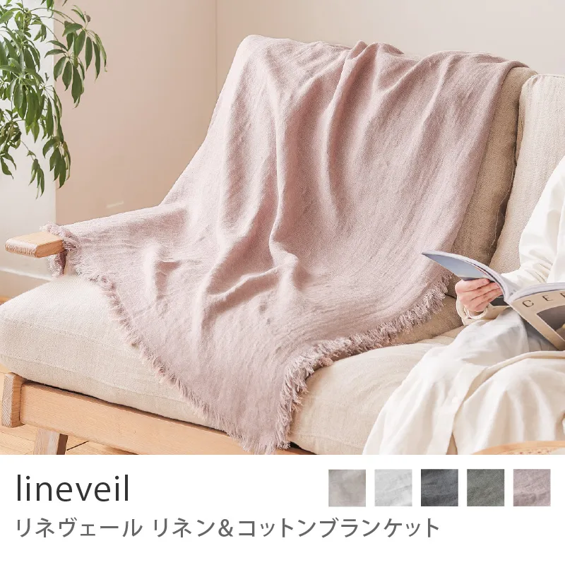 リネン＆コットンブランケット lineveil／ピンクベージュ