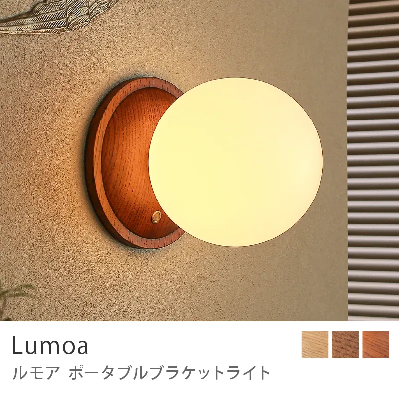 Re:CENO product｜ポータブルブラケットライト Lumoa／ヴィンテージレッド